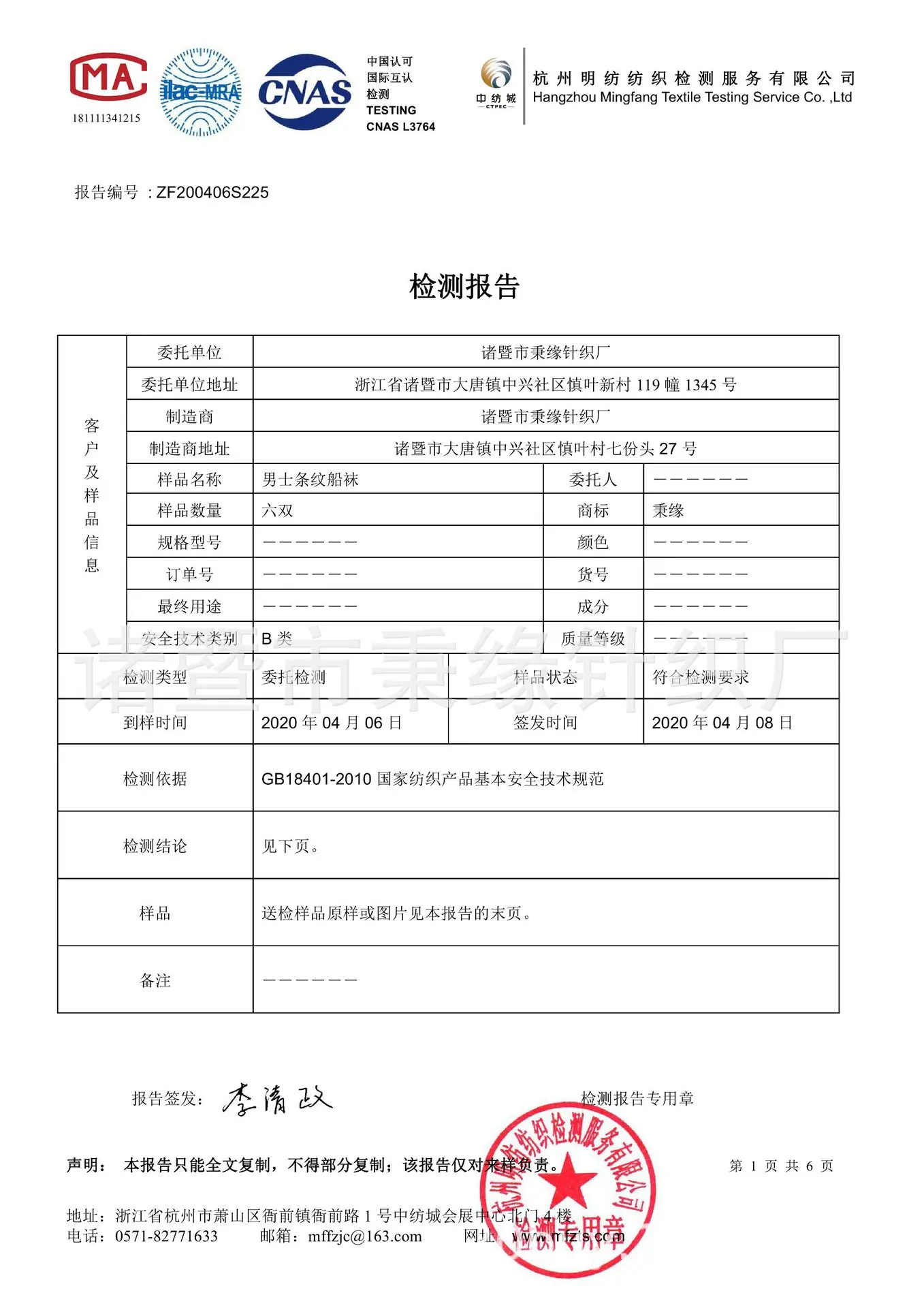 ZF200406S225全套 诸暨市秉缘针织厂 B000
