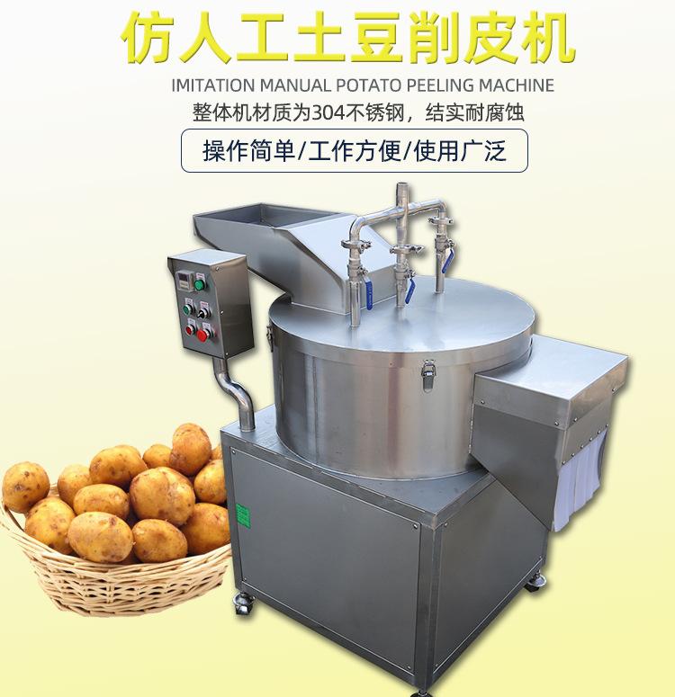 土豆削皮机详情_01.jpg