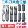 Wenchang Sanhe Hongda Yaxing Media Luna CNC Accesorios para Portaherramientas Eléctricos Pasador de Tope Pasador de Posicionamiento Pasador de Resorte Otro