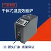 Horno de Calibración de Temperatura Corporal Seca Portátil Calibrador de Temperatura de Caldera de Planta de Acero Industrial Marina Probador de Horno de Calibración