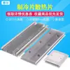 Disipador de calor para lámina de refrigeración de semiconductores Refrigerador pequeño DIY Radiador de aleación de aluminio Bloque/lámina conductora de calor de núcleo simple/doble/triple
