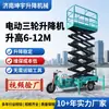 Fabricante de Elevadores para Vehículos de Tres Ruedas, Elevador Móvil de Tijera, Elevador Hidráulico Eléctrico de Tres Ruedas