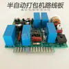Acessórios para Máquina de Embalagem Semi-Automática Máquina de Embalagem de Caixas para Placas de Circuito Horizontal Planas Versão para Computador de Placa de Circuito-Mãe Hx-09