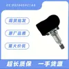 Sensor de presión de neumáticos 802000021AA al por mayor aplicable a Chery ireze 5/GX/ruihu 3xe/ruihu 8