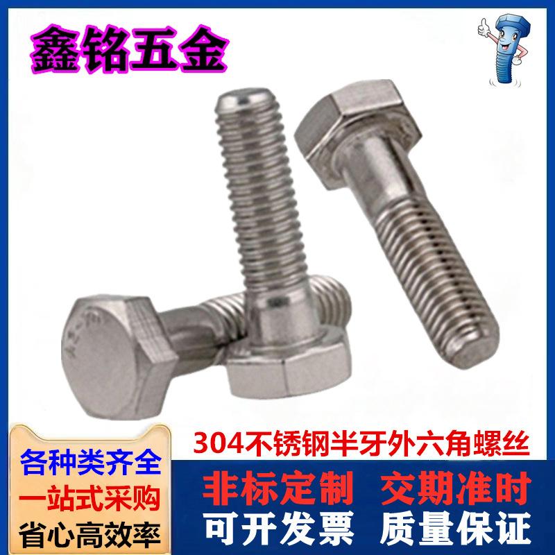 304半牙外六角