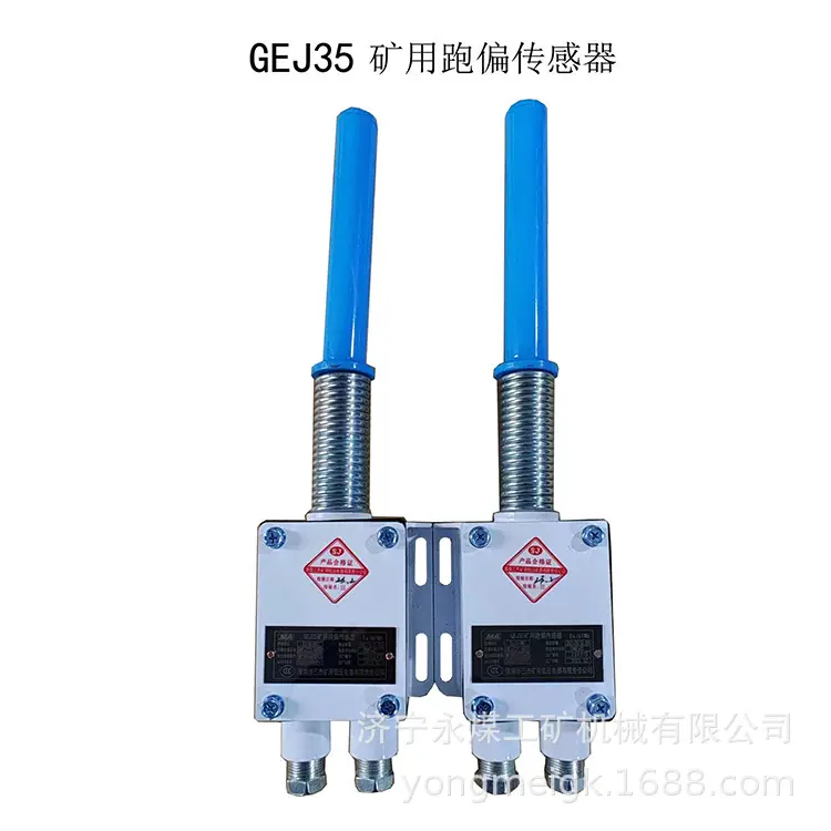 淮南三杰GEJ35矿用跑偏传感器-2