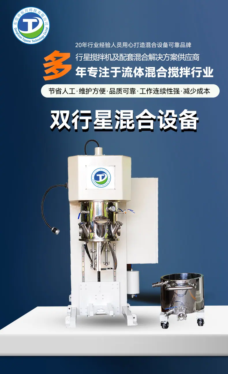 双行星混合设备_01.jpg