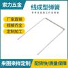 Resorte de Acero Inoxidable Galvanizado de 6 mm para Conformado de Alambre Personalizado Accesorios de Ferretería para Equipos Industriales Anillo de Retención de Forma Especial con Imágenes y Muestras