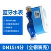 Bluetooth Cartão IC Pré-pago Medidor de Água Inteligente Quarto de Aluguel Varredura de Código por Celular Remoto Cartão de Crédito RF Medidor de Água Doméstico