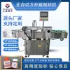 Máquina Etiquetadora Automática Cuadrada de Doble Cara Máquina Etiquetadora Automática para Botellas de Detergente para Ropa y Desinfectante