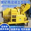 Mezcladora de Concreto para Minería Mjzc-300, Operación Estable, Mezcladora de Concreto de Alimentación Forzada 350