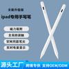 Lápiz capacitivo de carga rápida ApplePencil para iPad, lápiz táctil, lápiz de dibujo Apple Pen