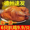 Pollo a la Parrilla con Especias de Texas Pollo Asado al Vacío Listo para Comer Pollo del Mendigo Pollo con Aceite de Sésamo Entero Hecho Snack de Celebridad de Internet Sabor Auténtico
