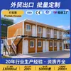 Atividade de Comércio Exterior Casas Pré-fabricadas, Dormitórios para Funcionários de Canteiro de Obras, Casas Container, Caixas de Montagem Rápida, Escritórios Móveis de Dois Andares, Casas Container Embaladas