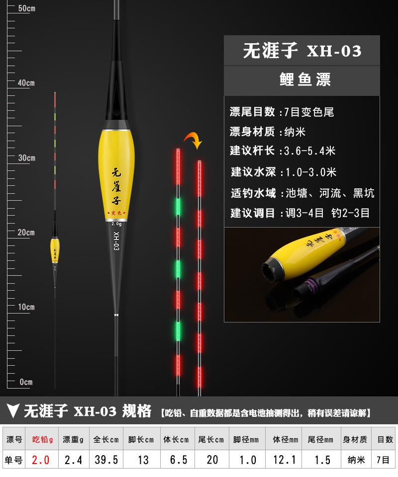 无涯子 XH-03