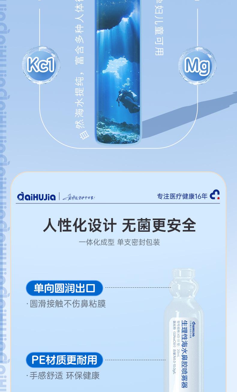 单支生理盐水_07