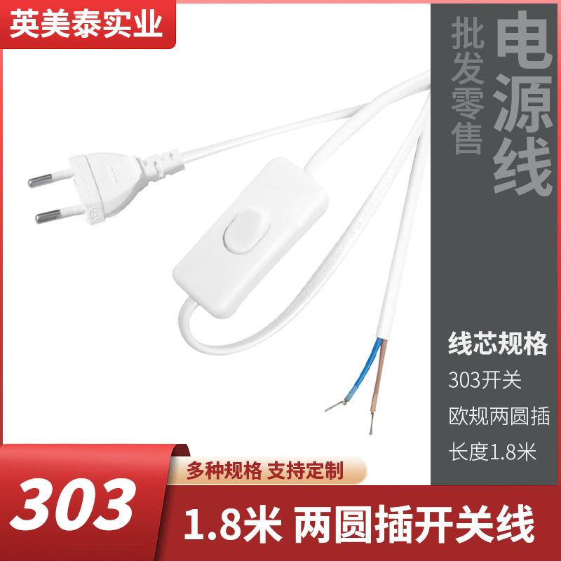 两圆插开关线1.8米60W实业