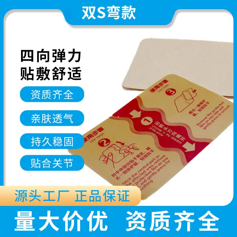 远红外理疗贴双s弯 (裸贴)自营产品3天蓝底色