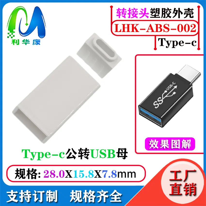 转接头壳002.jpg