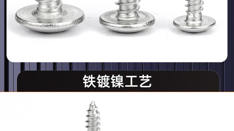 碳钢镀镍TA十字大扁头自攻螺丝_03_18.jpg