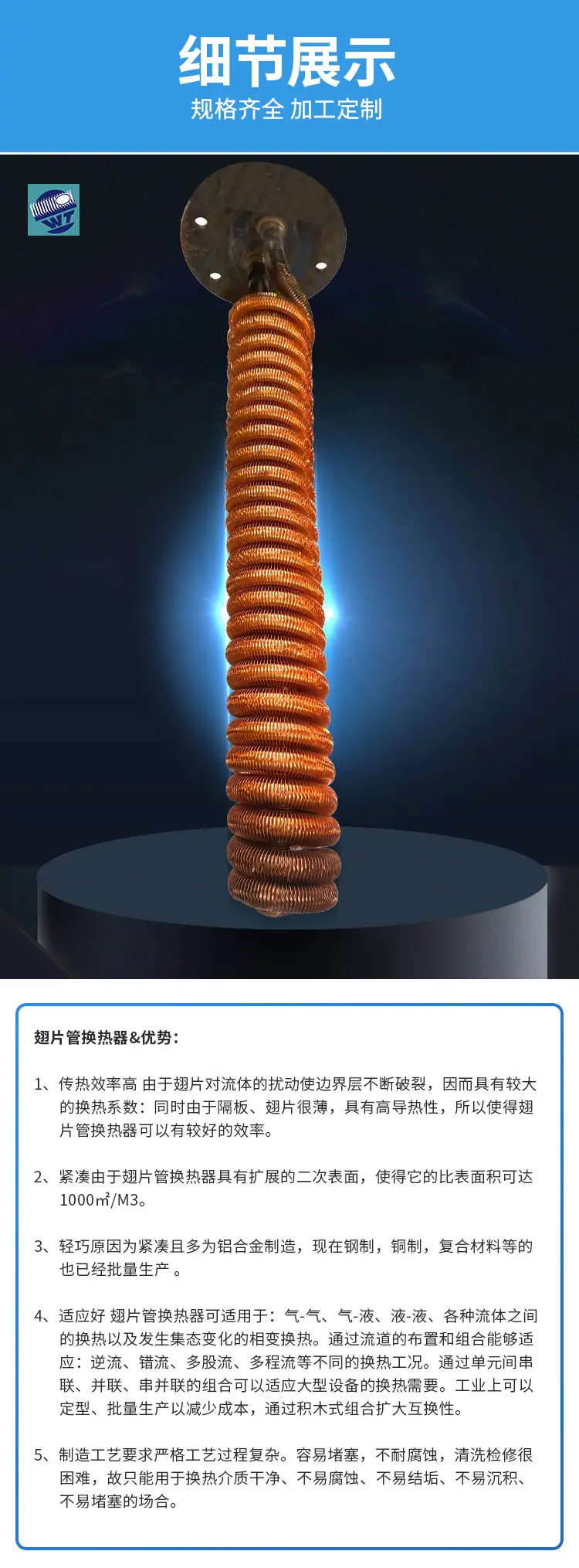 小圈径铜翅片管盘管换热器_05.jpg