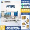 Máquina desempaquetadora automática de cajas de cartón, máquina desempaquetadora con sellado de fondo de papel engomado, máquina selladora automática de fondo de caja de cartón, proveedor de Dongguan
