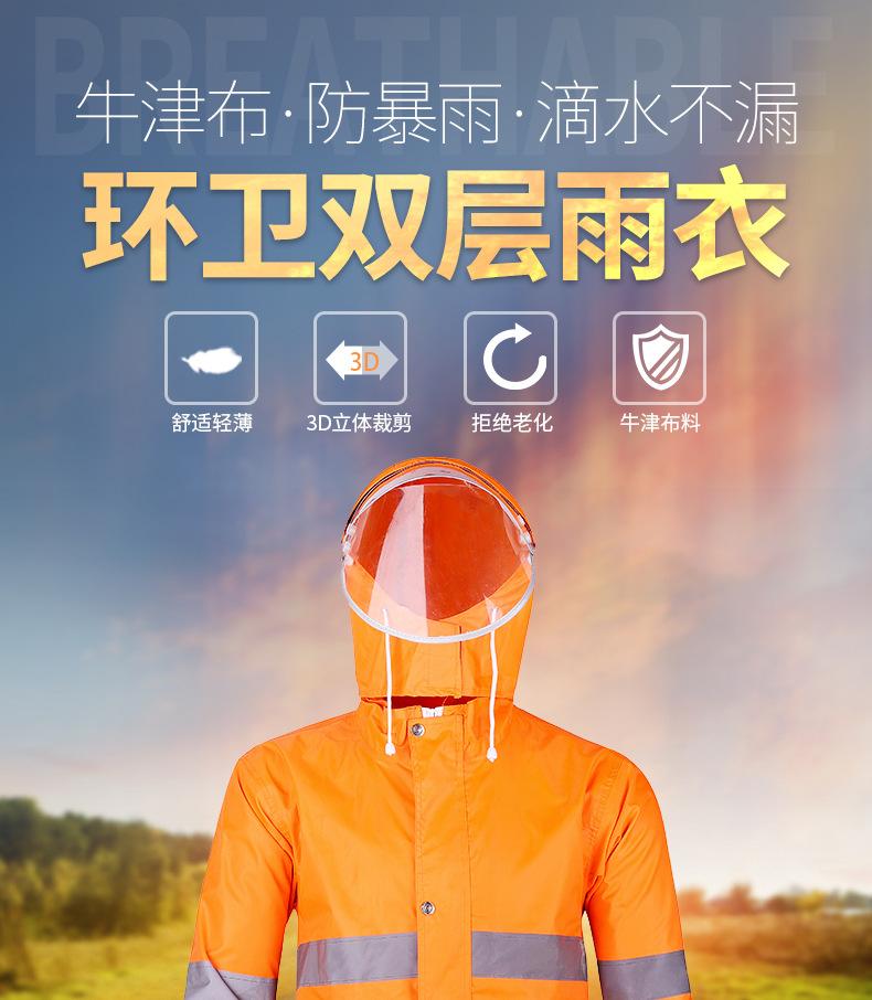 环卫雨衣,分体雨衣,雨衣套装,环卫雨衣套装
