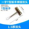 Llave en T para Soldadura Doble Propósito Motocicleta Bujía Socket Boquilla Boquilla Socket Destornillador