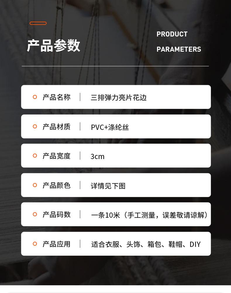 亮片花边_11