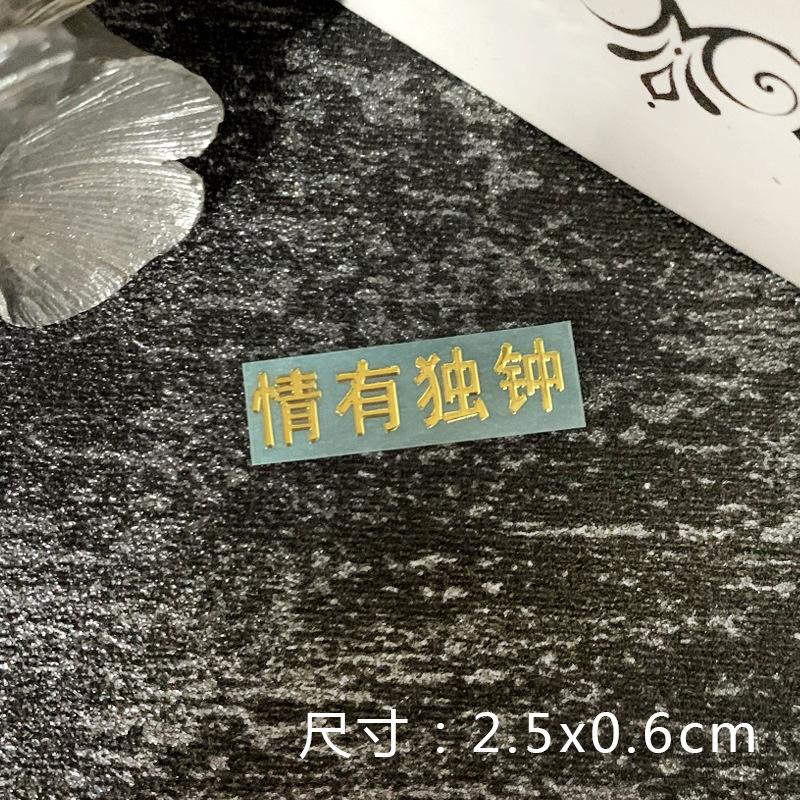 情有独钟