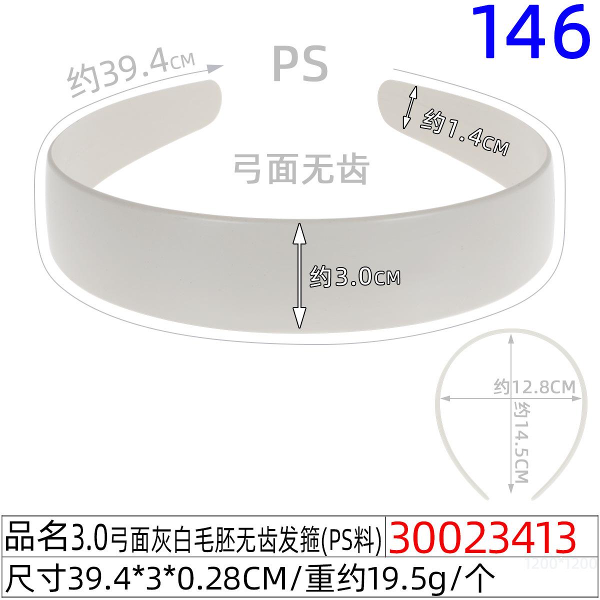 30023413#3.0弓面灰白毛胚无齿发箍（39.5CM）
