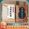 Conjunto Fijo - Recetas Famosas del Cuerpo Médico Imperial: Directrices de Salud del Nivel Médico Imperial para Proteger la Salud de Toda la Familia