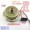 Ventilador Hongyun, motor de ventilador de página, ventilador elétrico YYHS-45YSZ-300MM, motor de cinco fios, motor assíncrono