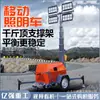 Vehículo Móvil de Prevención de Inundaciones e Iluminación Elevable con Cobertura Amplia de 360 Grados para Sistemas de Iluminación de Emergencia en Ingeniería Ferroviaria