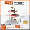 Máquina selladora automática de extremo a extremo para vigas en I Máquina selladora de bordes Caja de cartón Caja de espuma Caja de embalaje para comercio electrónico express