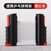Soporte de Red Portátil Universal para Tenis de Mesa para Uso en Interiores y Exteriores, Soporte de Red Retráctil Automático Estándar para Mesas de Tenis de Mesa
