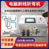 Máquina Desnudadora y Dobladoras de Cables por Computadora Totalmente Automática Caja de Control Eléctrico Máquina Integrada Automática para Doblar Cables Duros Desnudado y Corte de Cables BV