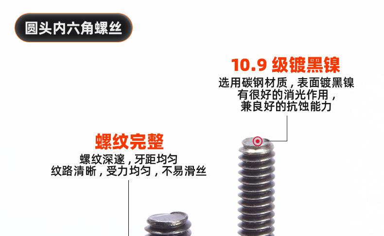 10.9级黑镍圆头内六角螺丝_03_10.jpg