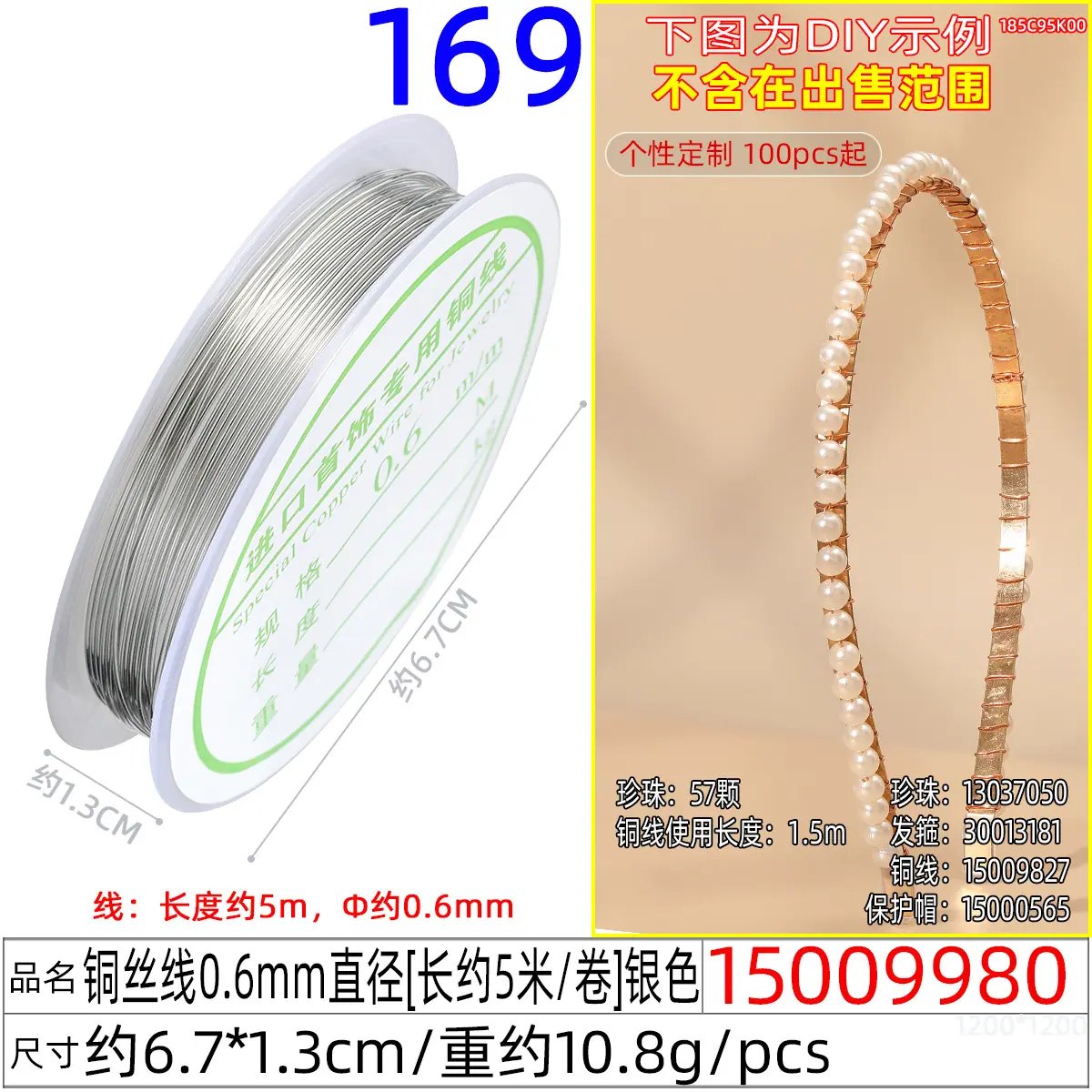 15009980#铜丝线0.6mm直径【长约5米-卷】银色