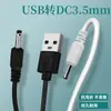 Cable de Carga para Altavoz Pequeño con Agujero Redondo USB a DC 3.5*1.35mm Cable de Alimentación 5V Cable de Carga de 3.5mm Venta al por Mayor