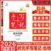 2027 Escuela Secundaria Clave de Hengshui Apuntes Manuscritos del Mejor Estudiante Guía Completa de Libros de Texto de Secundaria Apuntes de Preparación para Exámenes de los Mejores Estudiantes
