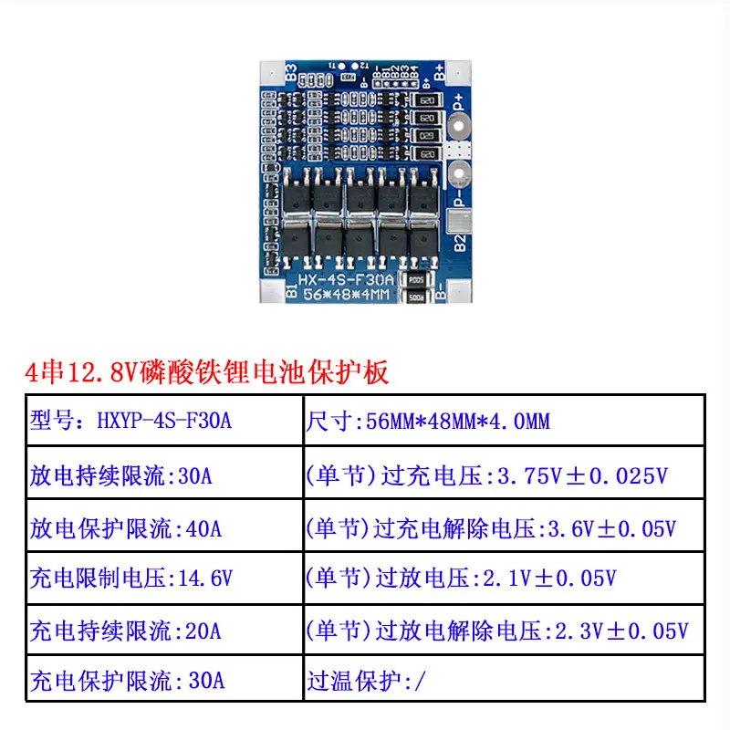 F30A 3.2V 4S  参数.jpg