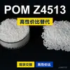 Gránulos de plástico POM Z4513, POM de producción nacional como sustituto de materias primas importadas, Asahi Kasei TENAC-C Z4513