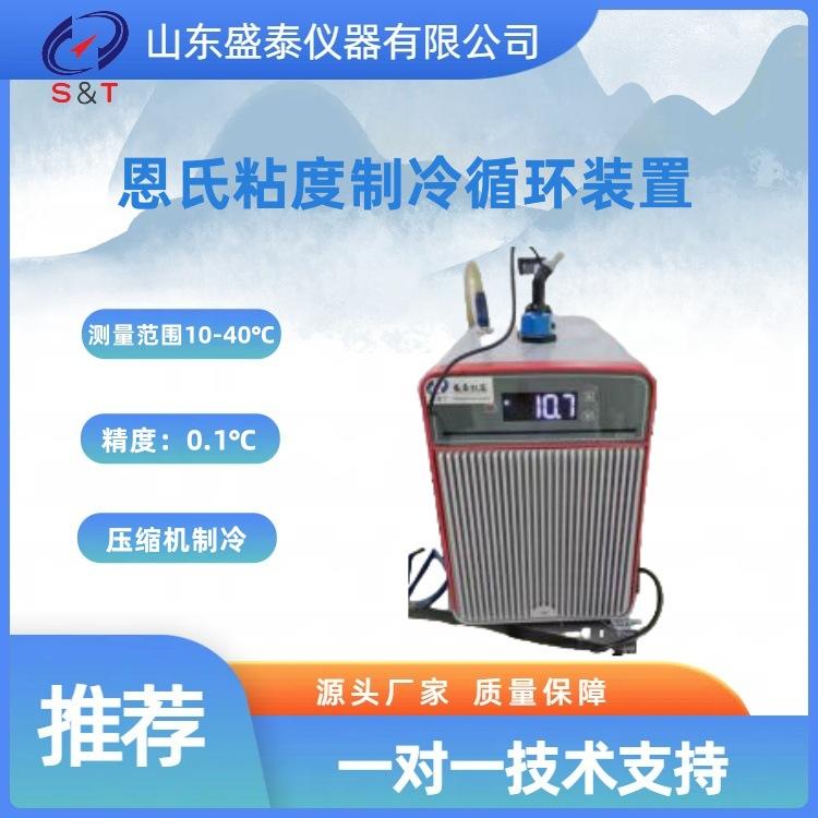 ZL-266A 恩氏粘度制冷循环装置 主图