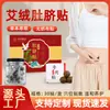 Servicio OEM Personalizado para Parches Tradicionales de Moxa para el Ombligo Centenarios, Hierba de Moxa, Pimienta y Parches de Ombligo de Longan, Venta al por Mayor y Dropshipping de Parches para el Ombligo