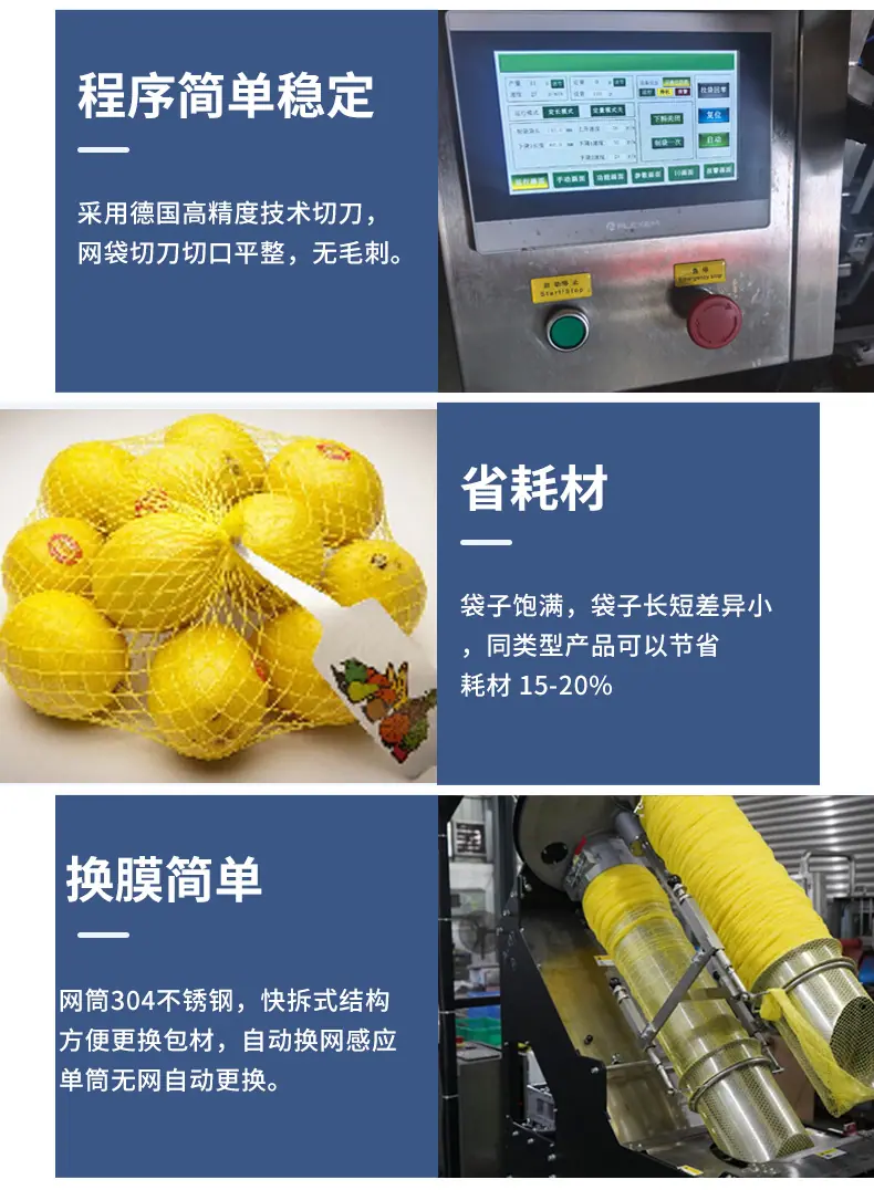 恒道=网袋包装机详情页20260402_07