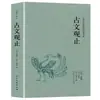 (Opcional) Clásicos de la Literatura China Clásica Colección de Clásicos de la Literatura Tradicional