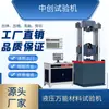 Máquina de Pruebas de Resistencia a la Tracción para Tubería de Hierro Dúctil Máquina de Pruebas de Tracción para Tubería Metálica de 30 Toneladas Máquina Universal de Pruebas de Materiales
