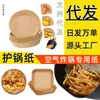 Fabricante de Papel para Freidora de Aire Cubierta de Comida Papel de Aceite de Silicona Vajilla de Madera Esterilla para Tazón Plato de Papel para Freidora de Aire con Forma de Tazón 7