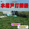 Barco de Rescate de Jacinto de Agua, Barco Mecánico Totalmente Automático para Cosecha de Pasto Acuático, Barco Cortador de Ríos, Cosechadora de Pasto Acuático de Ríos